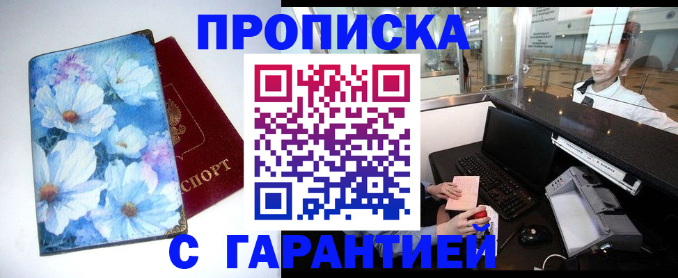 прописка для работы в Лангепасе