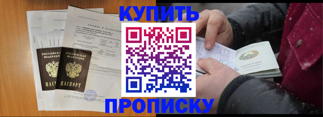купить прописку в Лангепасе